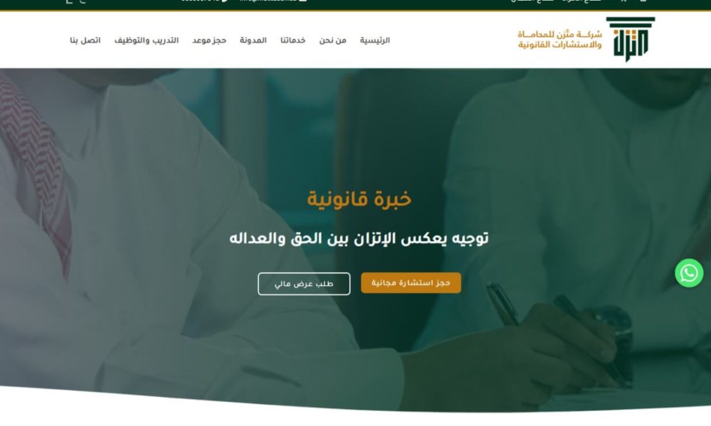 شركة متّزن للمحاماة والاستشارات القانونيّة